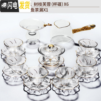 三维工匠耐热玻璃茶具套装家用简约现代日式整套功夫茶杯泡茶壶透明泡茶器 5玻璃描金樱花盖碗+金箔水晶公杯-9入套装