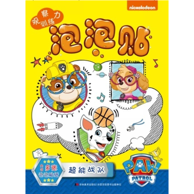 观察力训练泡泡贴 超能战队