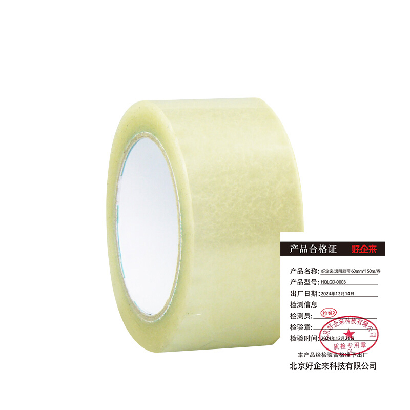 好企来 透明胶带 HQLGD-0003 60mm*150m /卷