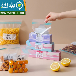 敬平2022加厚款双筋密封保鲜袋带封口冰箱收纳食物密实袋家用 加厚款双筋密封 大号 3 盒装(15枚/盒) 加