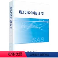 [正版]现代医学统计学