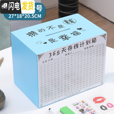 三维工匠365天不可取只进不出创意大人储蓄罐家用大容量存钱箱 网红 大号蓝色攒的是幸福不可取大号款送赠品