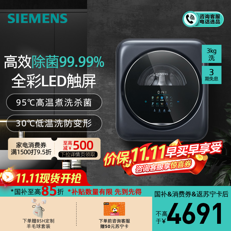 西门子(SIEMENS)壁挂洗衣机3公斤母婴儿童内衣裤高温煮洗全自动滚筒迷你小型挂壁洗衣机 晶御智能WZ0AW7010W