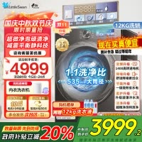 小天鹅小乌梅2.0洗烘一体洗衣机滚筒全自动带烘干12KG大容量微净泡水魔方TD120S83PRO家电国家政府补贴