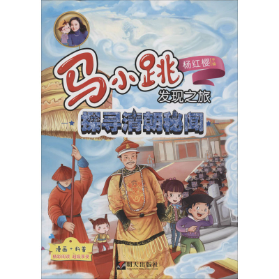 [M]探寻清朝秘闻-9787570805297