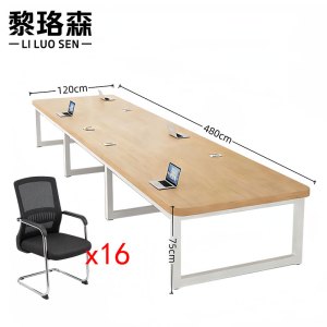 黎珞森 木质会议桌