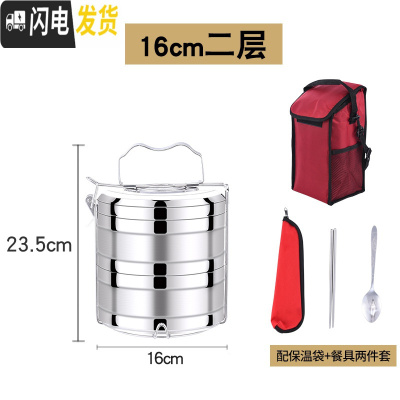 三维工匠304不锈钢多层保温饭盒多层便当盒三四五层分格餐盒防溢便携提篮 16cm两层+保温袋送餐具1人使用