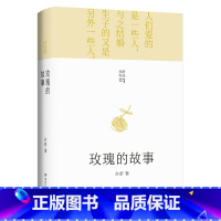 [正版]玫瑰的故事(精)