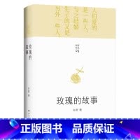 [正版]玫瑰的故事(精)