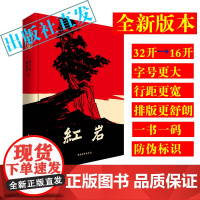 红岩 杨益言罗广斌 七年级必读红色经典