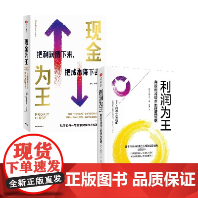 利润为王+现金为王 迈克·米夏洛维奇 著 管理