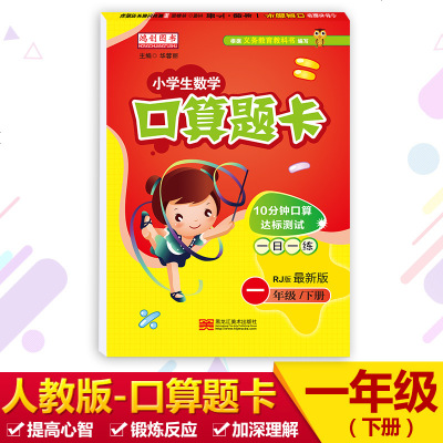 一年级下册口算题卡100以内加减法小学生1年级数学题人教版同步练习册计算能手口算心算速算天天练口算题卡一年级下册