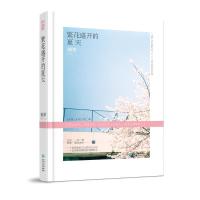 正版新书]繁花盛开的夏天/烟罗烟罗9787221120830
