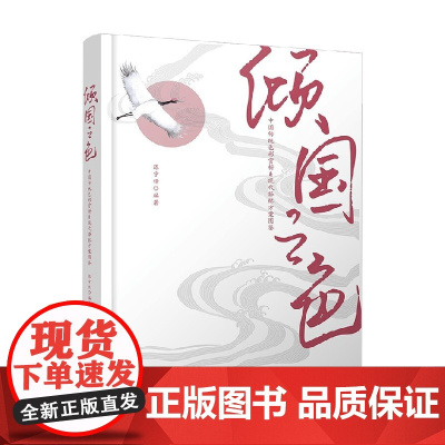 倾国之色 陈宇锋 著 艺术设计