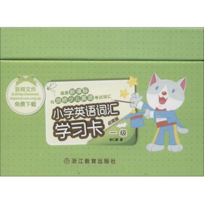 醉染图书小学英语词汇学习卡9787553642680