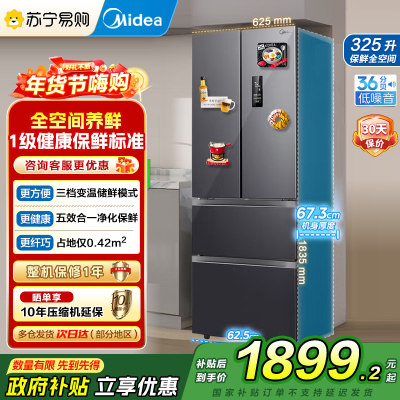 美的(Midea)冰箱法式多门325升一级能效双变频四开门小型电冰箱超薄风冷无霜节能低噪BCD-325WFPM(E)灰