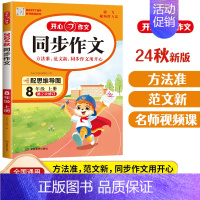 八年级[语文]同步作文(上册) 初中通用 [正版]2025版中考满分作文速用模板初中生作文素材大全高分范文精选中学生20