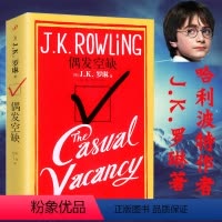 [正版]偶发空缺 J.K.罗琳着 为成人读者创作的小说《 哈利·波特》化名罗伯特加尔布雷思布谷鸟的呼唤罪恶生涯