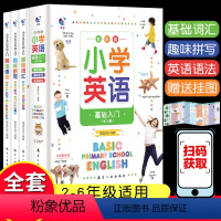 [正版]全3册小学英语基础入门趣味拼写英语语法英语单词记背神器快速记忆法词根词缀记忆大全小学生英语词汇二三四五六年级单