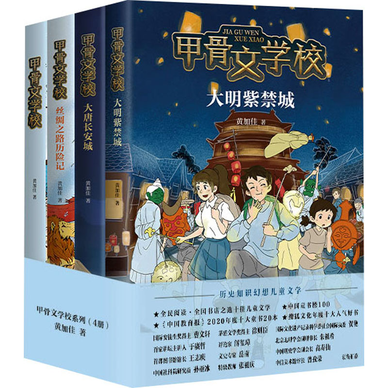 醉染图书甲骨文学校(全4册)9787559651556