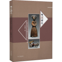 醉染图书唯美时代 三国两晋南北朝时期古人生活剪影9787548611028