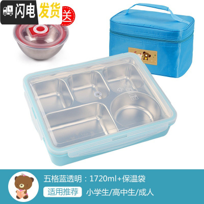 三维工匠304不锈钢饭盒上班族餐盒成人儿童便当盒小学生分格注水保温餐盘 五格蓝透1720+袋