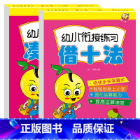 借十法+凑十法 全套2册 [正版]凑十法借十法数学思维训练口算题卡天天练幼小衔接升一年级人教版 二十 20以内的加减法算