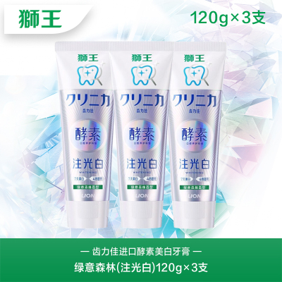 LION狮王齿力佳酵素美白牙膏氨基酸去黄清新口气含氟官方正品