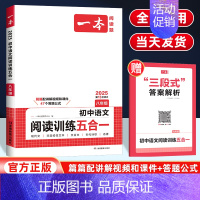 [八年级店长推荐]一本语文阅读五合一 初中通用 [正版]江西专版2024版通城学典初中语文阅读组合训练七八九年级中考初一