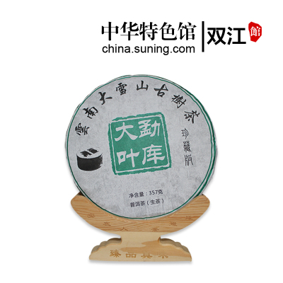 中华特色-双江扶贫馆丝路荟艺博勐库大叶生茶357g汤色鲜亮冲泡持久