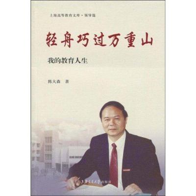 [N]轻舟巧过万重山-9787313060105