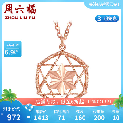 周六福(ZHOULIUFU)18K红六芒星吊坠车花镂空多彩守护之星颈饰女友礼物zkC06862540cm+尾链5cm