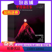 [正版]中国摄影家杂志中国艺术研究院订阅 2024年8月起订阅 1年共12期 摄影艺术期刊图书杂志铺全年订阅