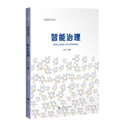 [N]智能治理(智能城市规划)-9787547857069