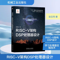 正版新书]RISC-V架构DSP处理器设计张志伟 著9787111764175