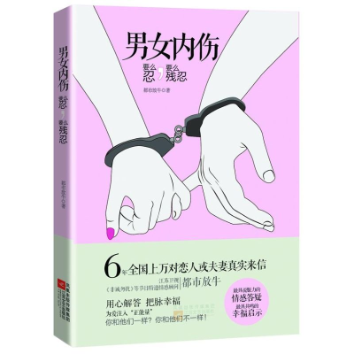 正版新书]男女内伤都市放牛9787539958446