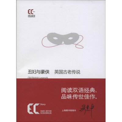 [M]丑妇与豪侠-9787543959446