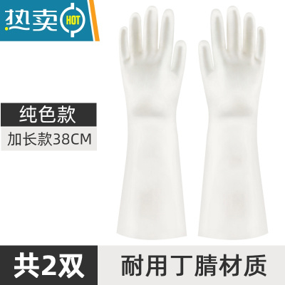 敬平丁腈耐用洗碗手套女厨房家用刷完衣服防水家务清洁夏季橡胶做饭菜 [加长款纯色]-2双装 L