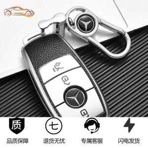 [补贴10%]奔驰车钥匙套E300L/C200扣C260L壳glc300包gla200女C/E/S级E260L汽车钥匙包