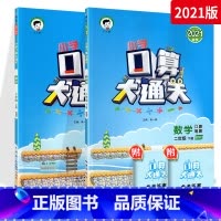[北师版]口算大通关(2上+2下) 小学二年级 [正版]口算大通关二年级上册下册人教版北师版小学同步练习册2年级数学口算