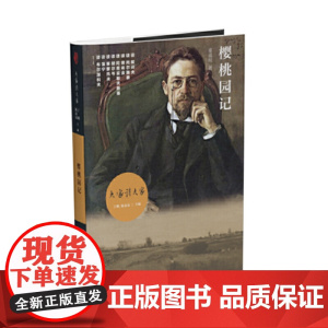 樱桃园记