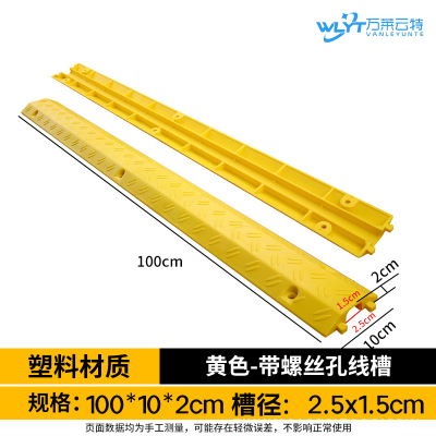 苏宁 万莱云特 PVC线槽减速带 /WLYT-YXB43/规格100*10*2cm/槽径2.5*1.5cm 起订量6