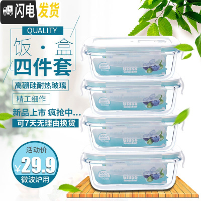 三维工匠家用保鲜盒玻璃饭盒微波炉专用玻璃碗带盖密封盒长方形圆形便当盒 透明长700四件套带气孔阀(中号)