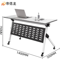 帝德龙折叠桌培训桌洽谈桌DA5 1400*500*750mm