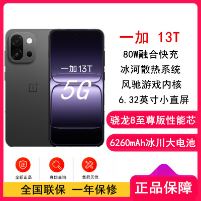 [全新]oppo 一加 13T 云墨黑 12GB+512GB 性能超强小直屏 骁龙8至尊版 冰川大电池 80W快充 双卡5G手机