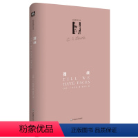 [正版]裸颜 C.S.路易斯著作系列 精装图书 宗教信仰哲学 华东师范大学出版社