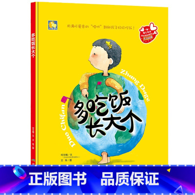 多吃饭长大个 [正版]一颗叫慢吞吞的种子我要做我自己 每个人的生活都有意义孩子情绪管理与性格培养硬壳精装绘本