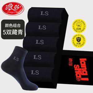 浪莎袜子男士夏季薄款纯棉抗菌防臭中筒袜春秋商务长筒全棉l