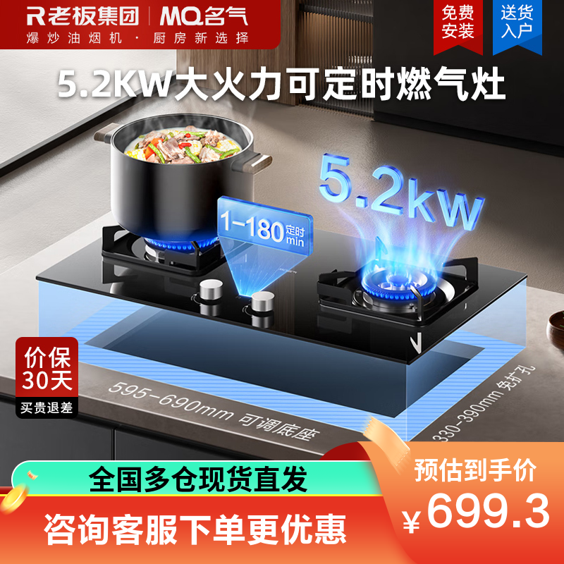 名气可定时燃气灶家用嵌入式5.2KW大火力猛火灶具A6520B