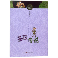 音像圣石传说/冰心奖获奖作家作品精选郝天晓
